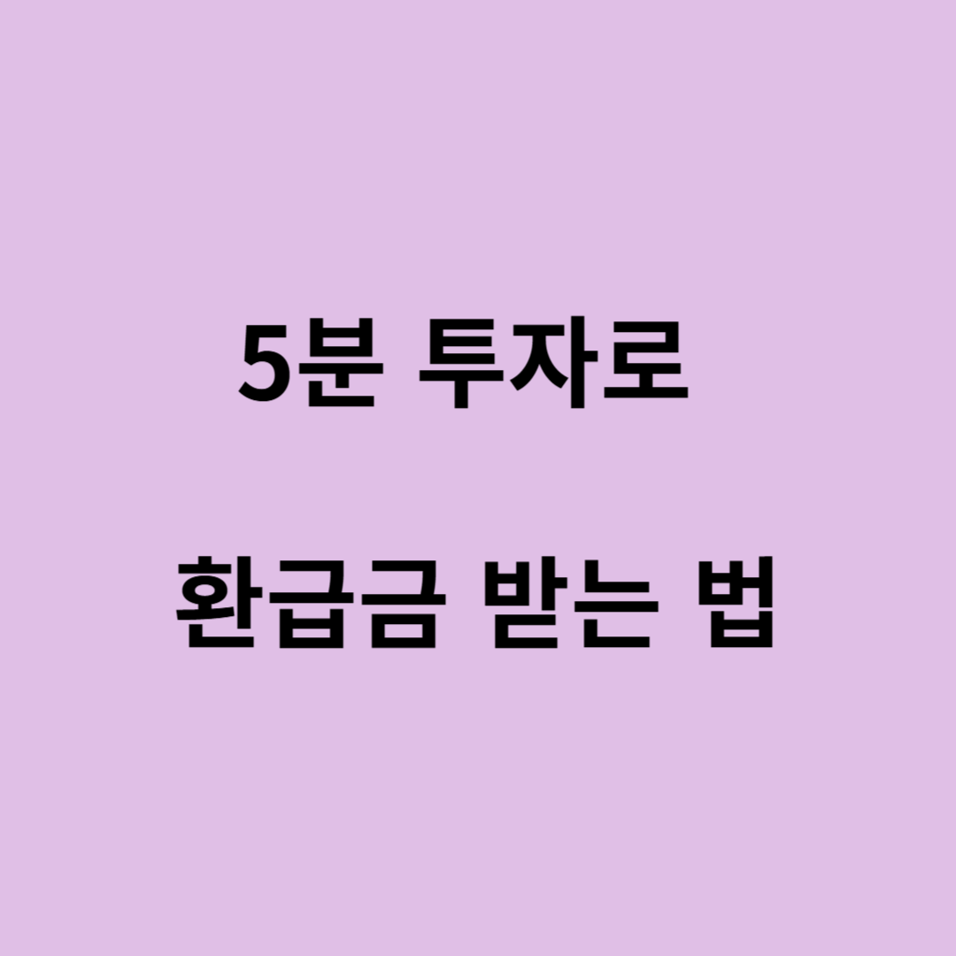 건강보험료 환급금 조회