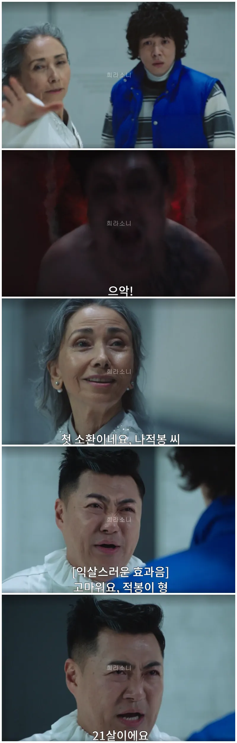 악귀를 융에 소환하고 자신의 위겐과 대면하는 적봉.