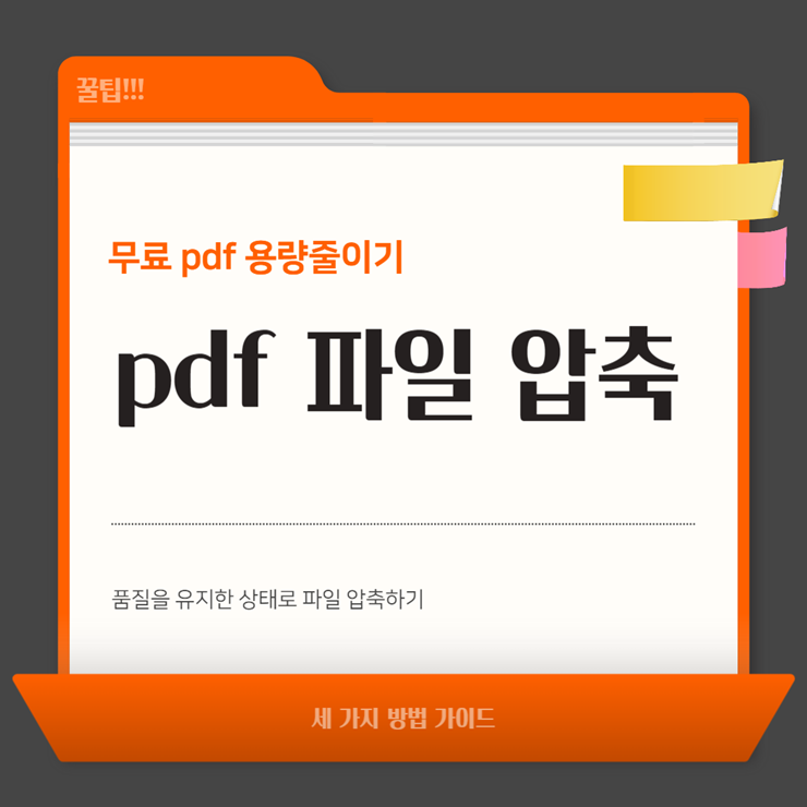 pdf 파일 압축