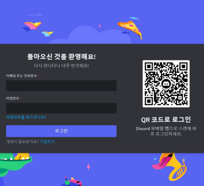 디스코드 PC 버전 로그인 및 사용자 프로필 및 채팅창 이동