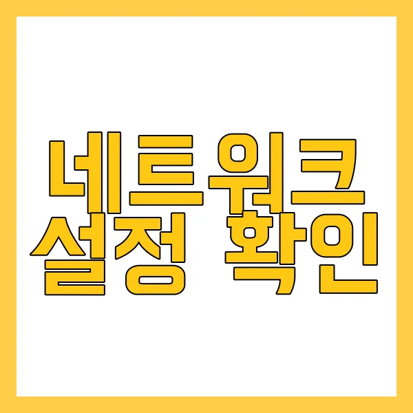 인터넷 연결 오류
