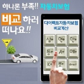  인터넷 자동차보험료비교견적사이트 방문견적?