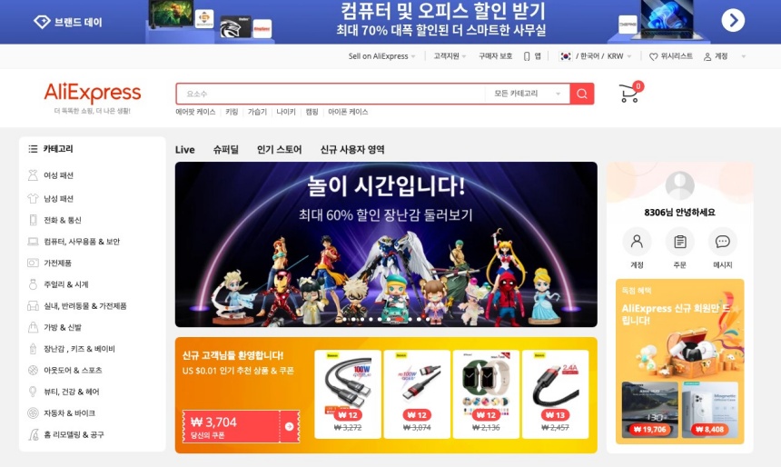  알리익스프레스 회원가입 방법
