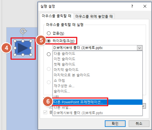 가로 ppt 파일에서 세로 ppt 파일 링크하기 - 하이퍼 링크