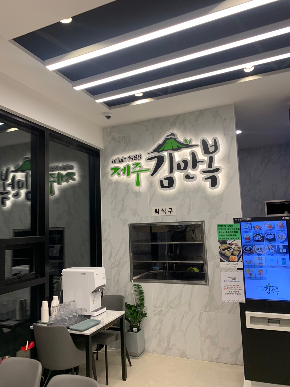  제주 김만복김밥 메뉴 금액
