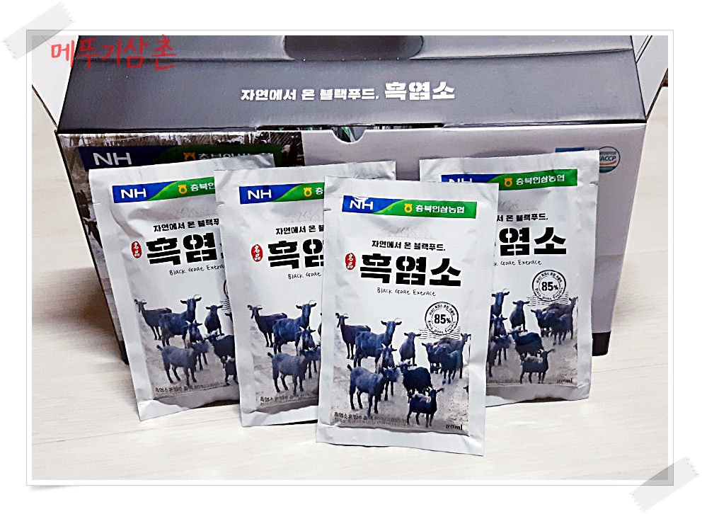  여름철 보양식 흑염소엑기스 명품흑염소진액 효능확인