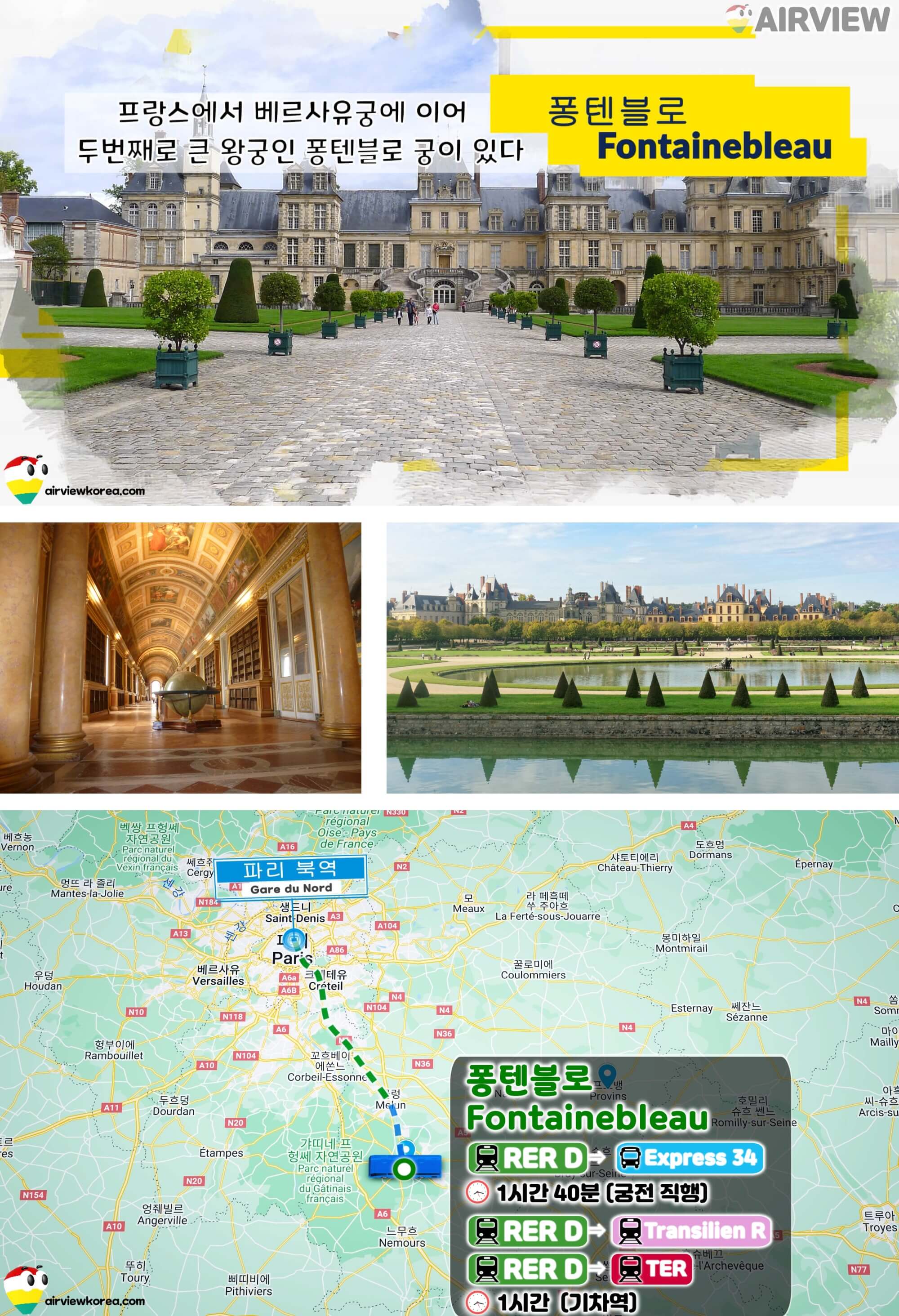 프랑스에서 두번째 큰 왕궁이 있는 퐁텐블로의 풍경과 가는 길을 보여주는 지도