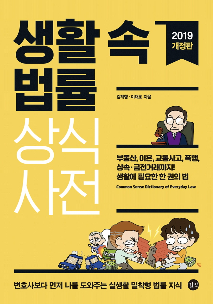  [생활 속 법률상식사전] 결혼식전 파혼 시 처리 : 사유, 비용･예물･예단의 반환, 위자료 등