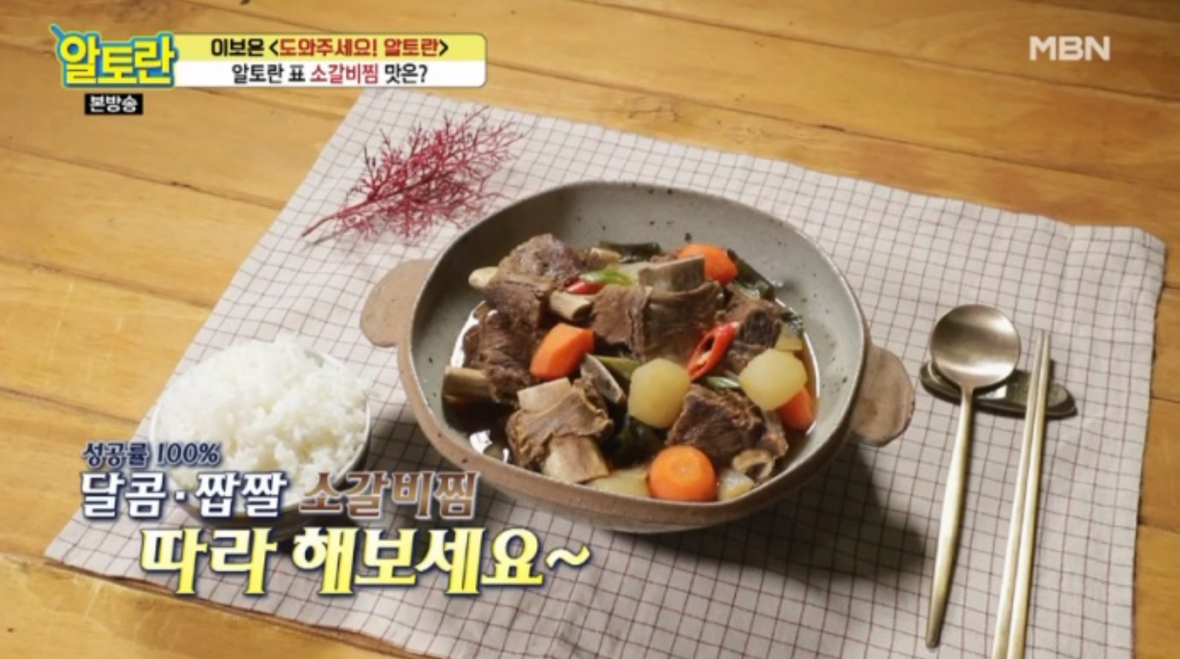  갈비찜 맛있게 만드는 법 소갈비찜 황금레시피