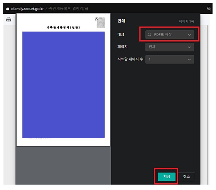 가족관계증명서 인터넷발급