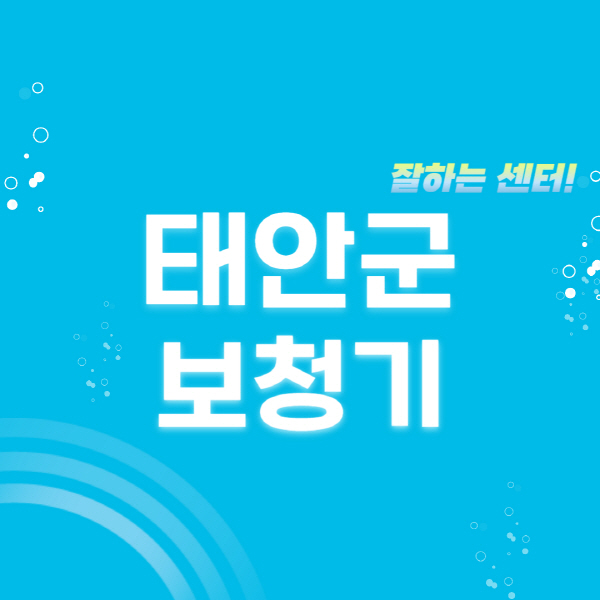 태안군-보청기-잘하는-곳-센터-추천-무료체험-지원금-렌탈-가격-브랜드