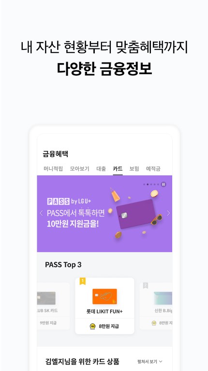 모바일 신분증 PASS 모바일