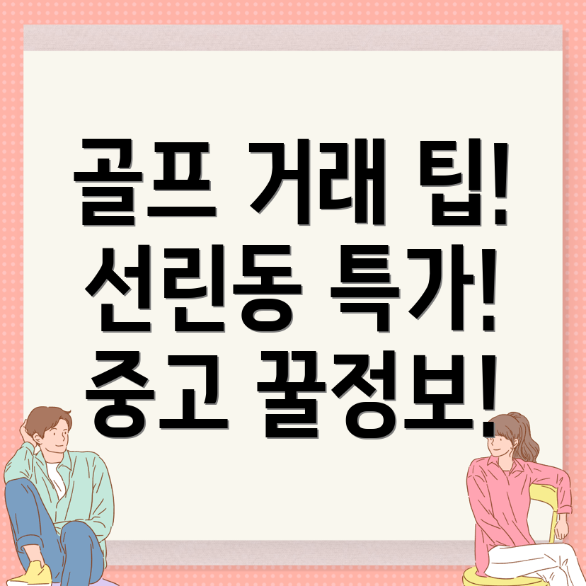 골프 중고거래