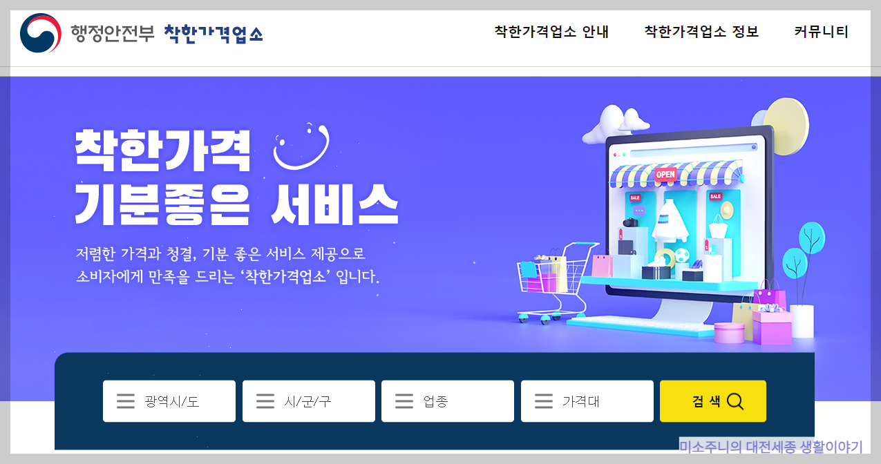행정안전부 착한가격업소