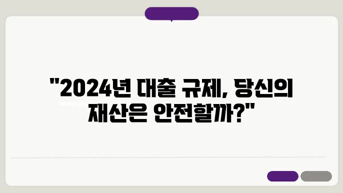 2024년 부동산 시장 변화