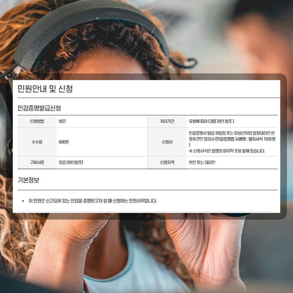 가능할까? 개인과 법인 구분 설명 인감증명서 인터넷 발급 과연 2