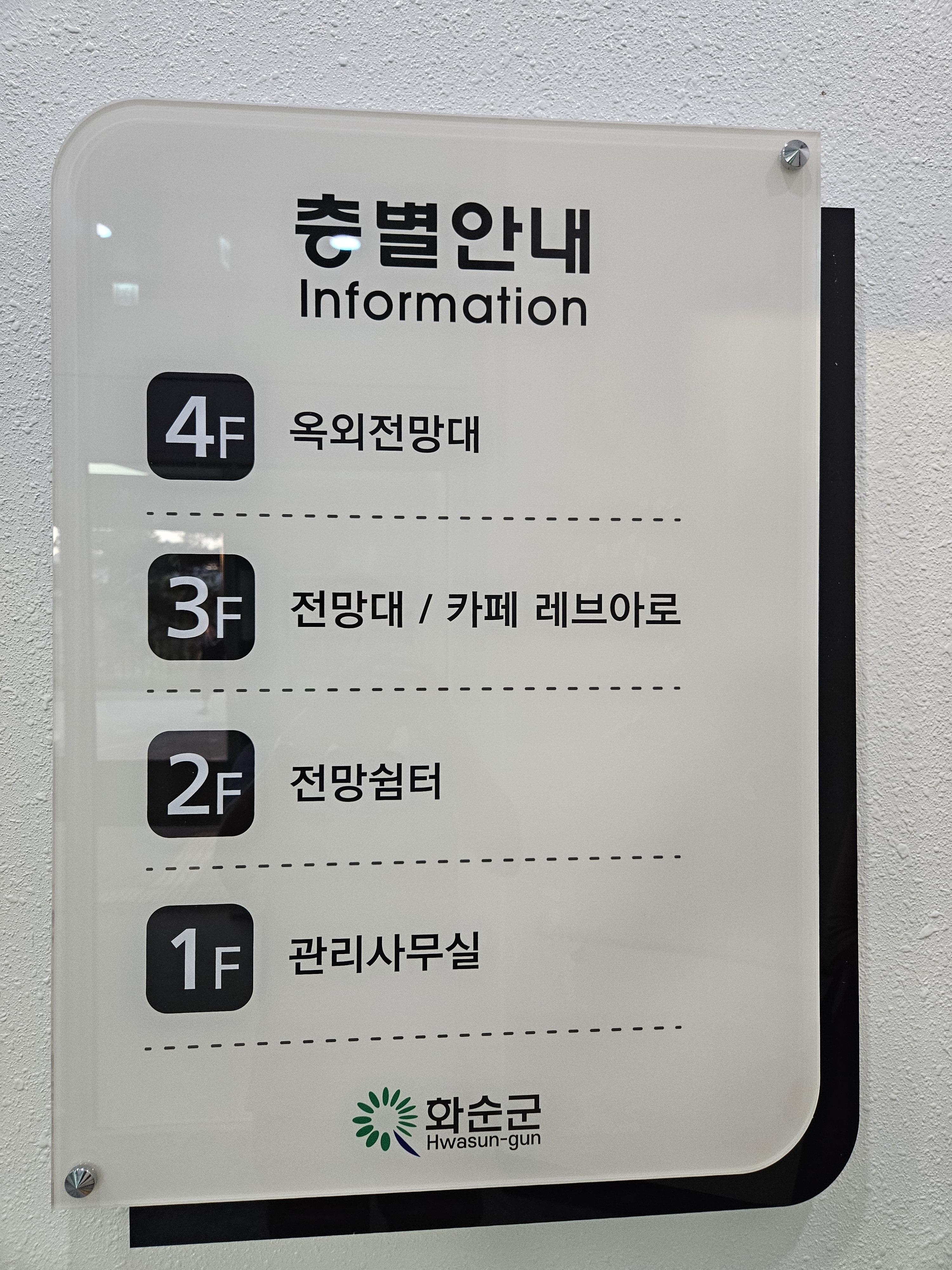 화순 가볼만한 곳, 화순 전경 및 화순 야경명소 - 개미산 전망대 - 휴식같은 여행으로의 초대 이미지