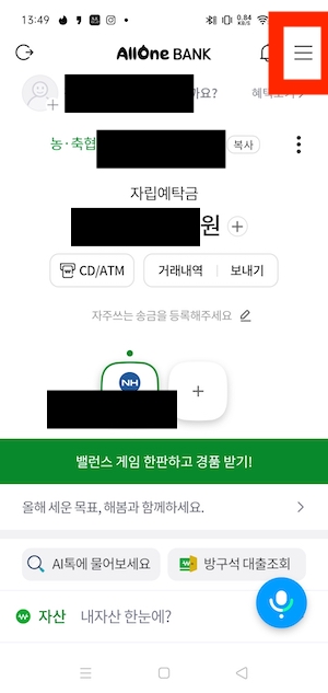 올원뱅크 메인 화면