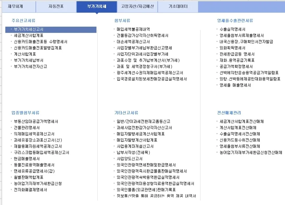 더존-부가가치세-메뉴