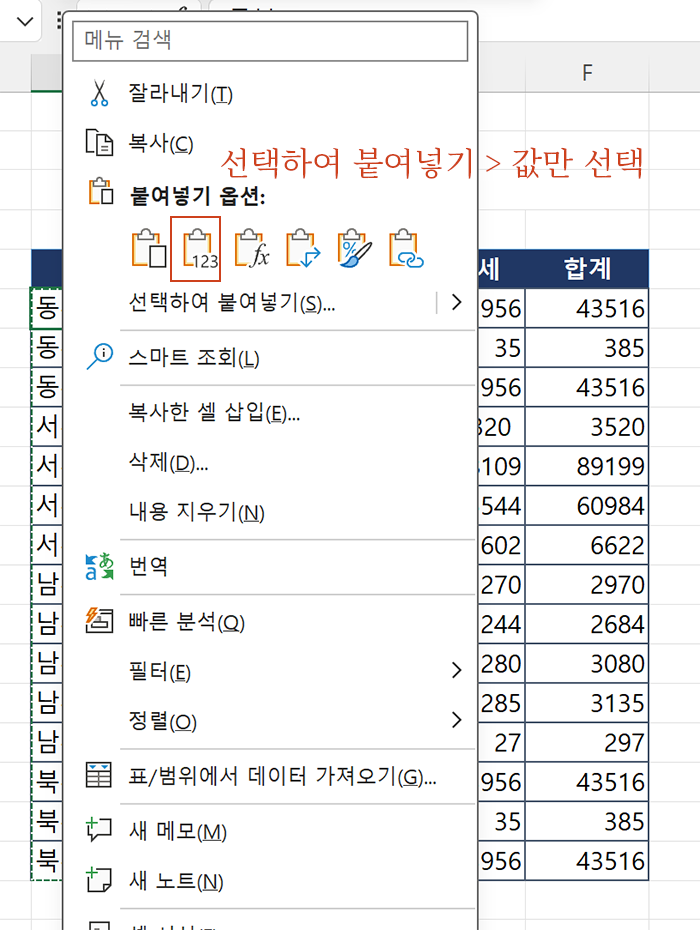 값으로 붙여넣기