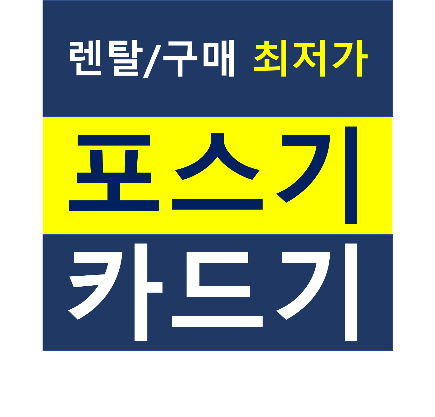  부산카드단말기 가격 문의 영도포스기 설치 카드기 구매 배달용 결제기