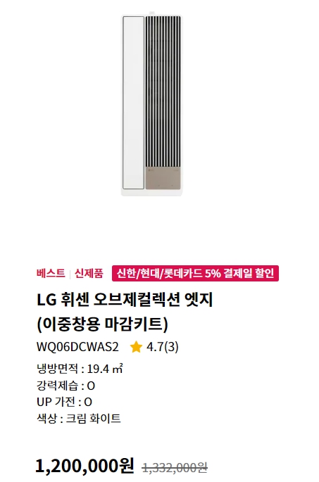 LG 오브제 6평 가격