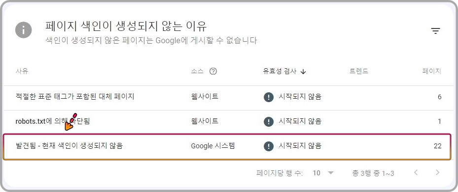 페이지-색인이-생성되지-않는-이유-안내