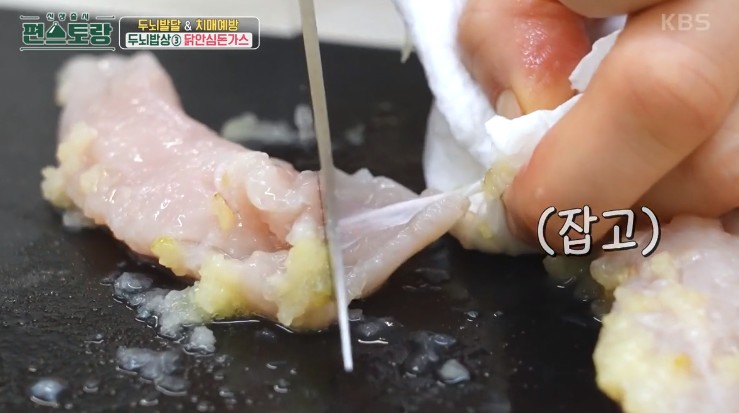 닭안심-힘줄-제거하는-방법