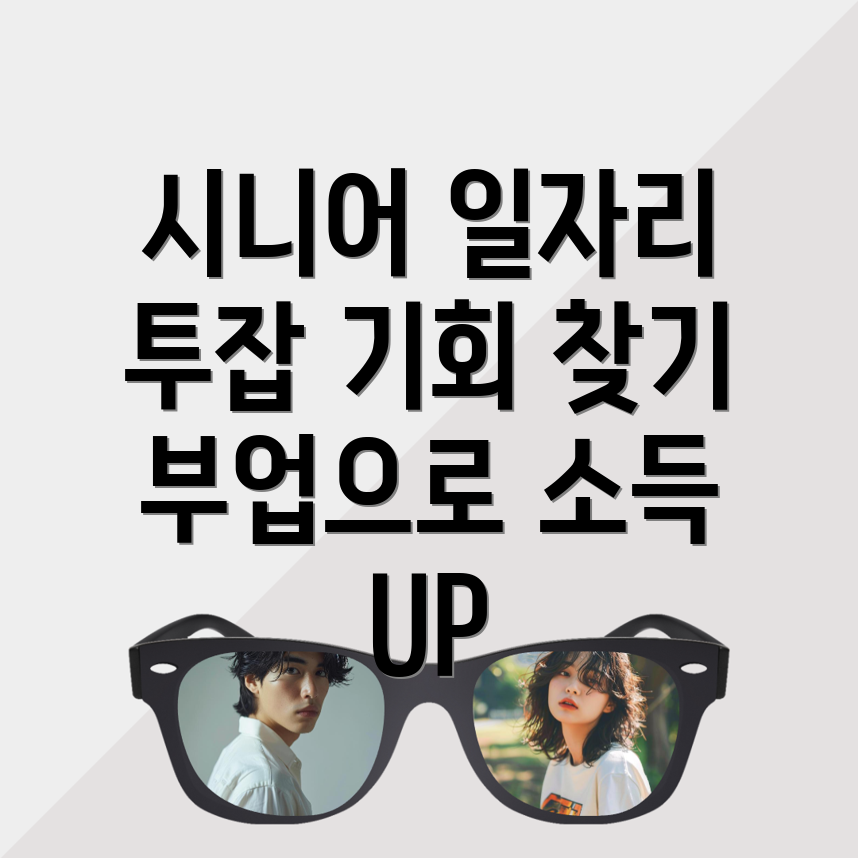 공공 일자리