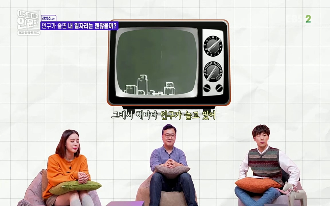 TV - 교육의 중심 EBS인구감소와 일자리의 상관관계.mp4_20220725_210802.573.jpg