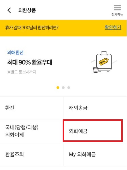 국민은행 외화 환전을 위한 예금통장 , 수익률 30퍼 경험해보니 5