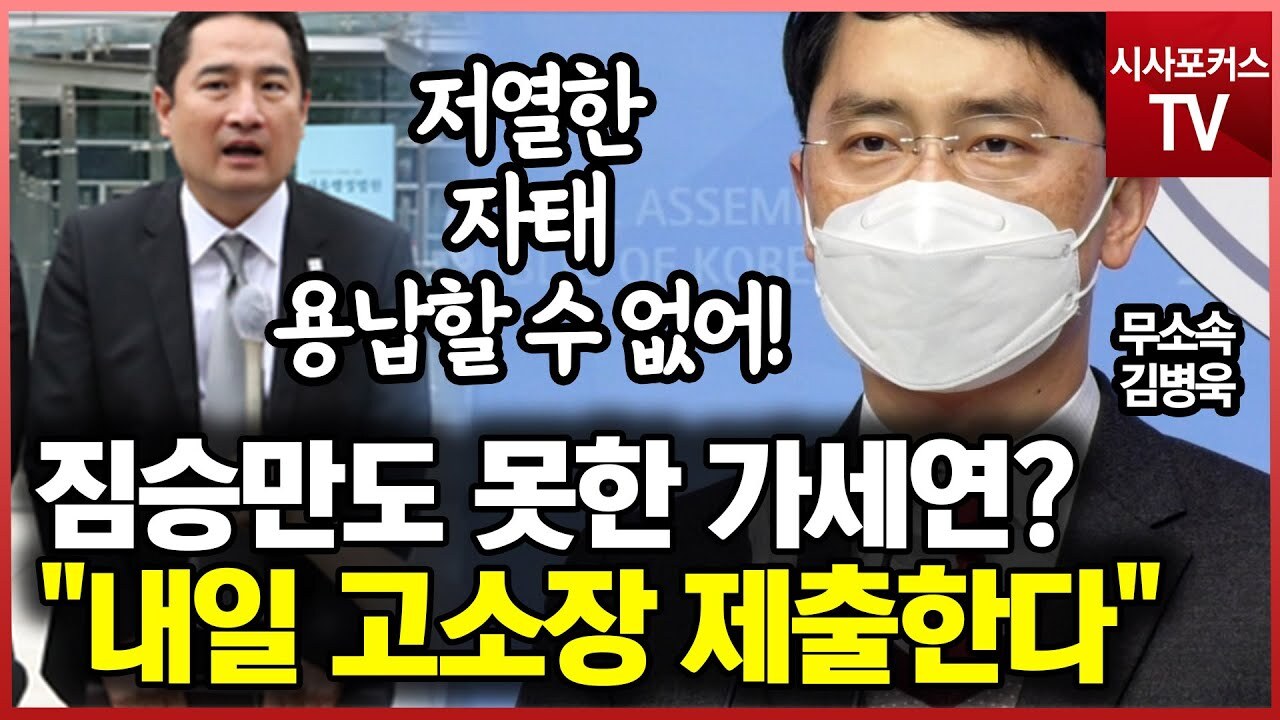 가세연 시사포커스 김병욱