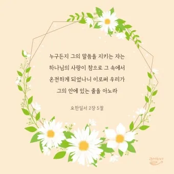 요한일서 4장 19절 묵상 - 우리가 사랑함은 그가 먼저 우리를 사랑하셨음이라_4