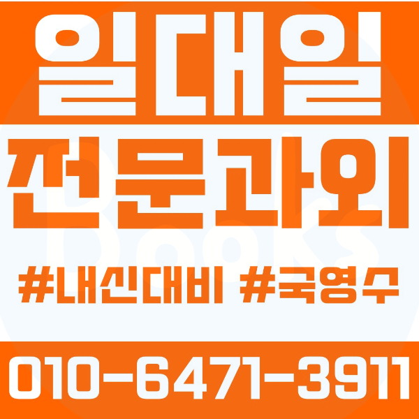  하남 덕풍동과외 영어과외 수학과외 국어과외 국영수과외 초등과외 초등학생과외 중등과외 고등과외 여름방학특강 2학기대비