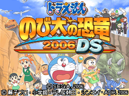  세가 - 도라에몽 노비타의 공룡 2006 DS (ドラえもん のび太の恐竜2006 DS - Doraemon Nobita no Kyouryuu 2006 DS) NDS - RPG (카드배틀 RPG)