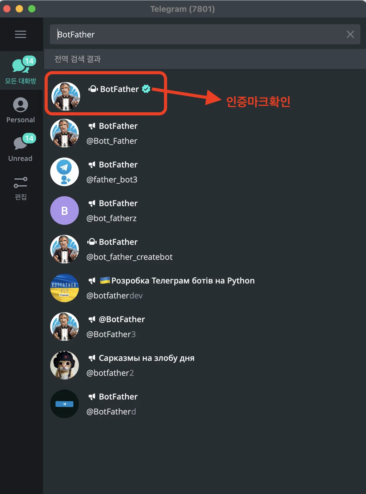 텔레그램 사용법 설치 메세지 보내기_2