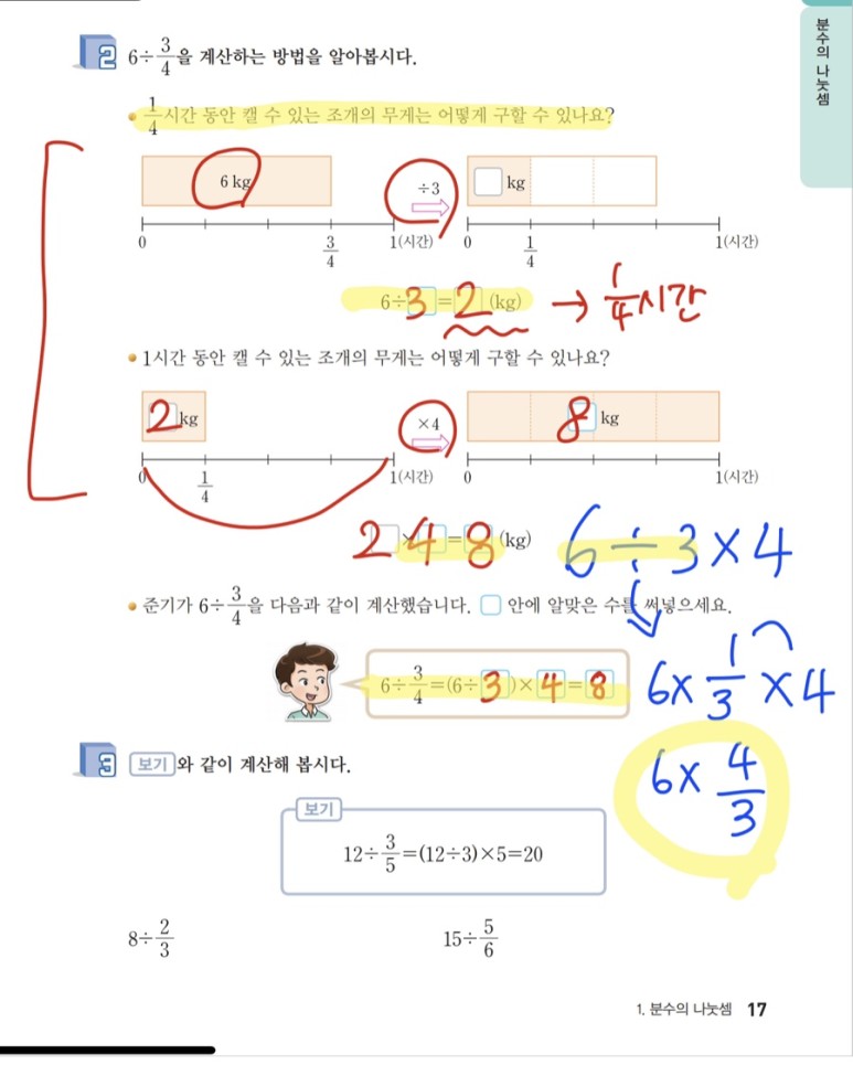 분수 나누기 분수 [20.10.5~6] 월~화요일 (추석 나누기/국어-2. 관용표현을 활용해요 27