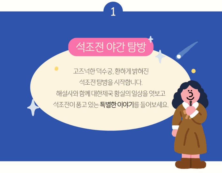 덕수궁 밤의 석조전 코스 사진1