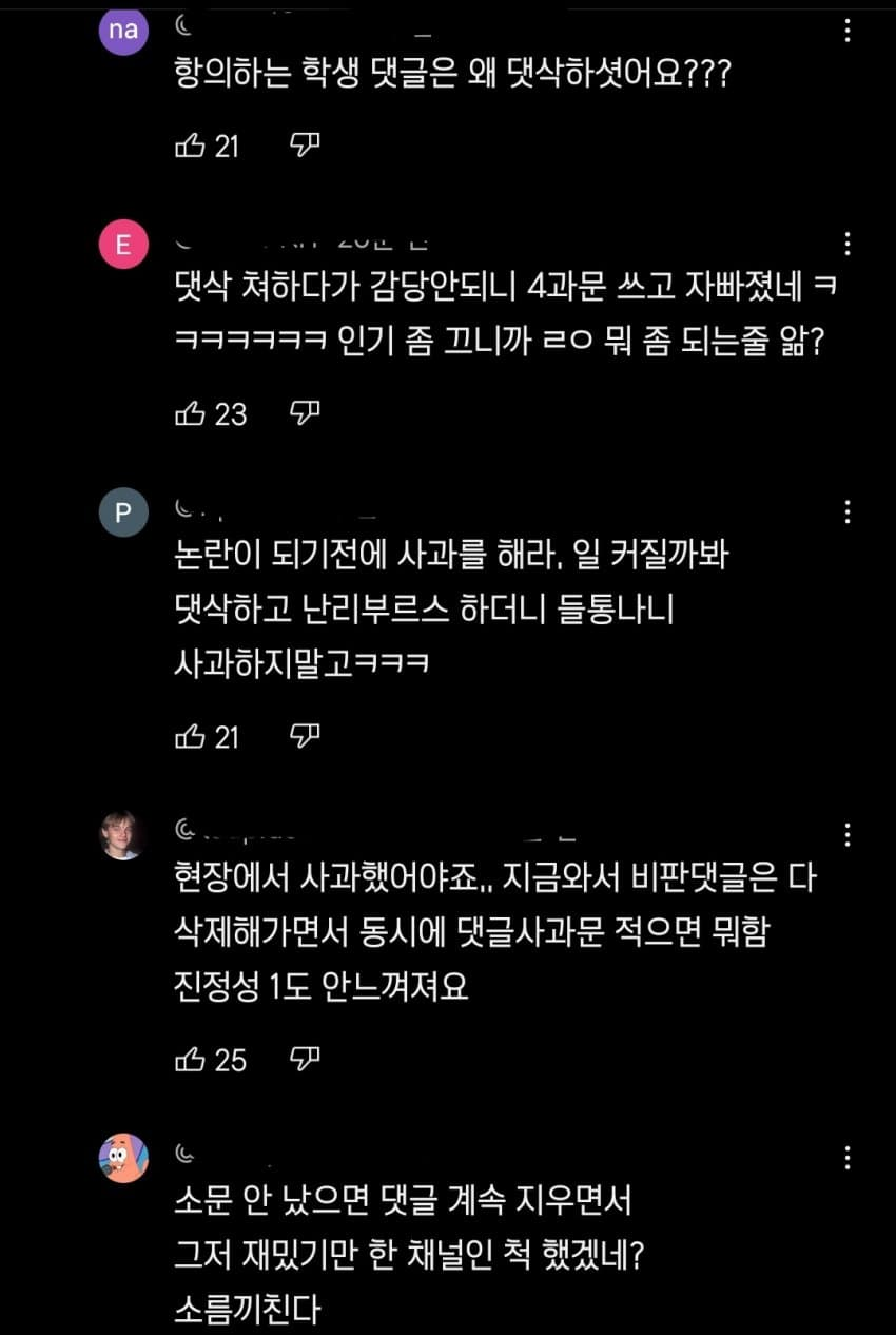 유튜브 전과자 ootb studio 제작진 스태프 스텝 고압 자세 고자세 논란 출입 통제 억제 억압 불쾌 학식 고려대 서강대 연세대 서울대 채널 사과