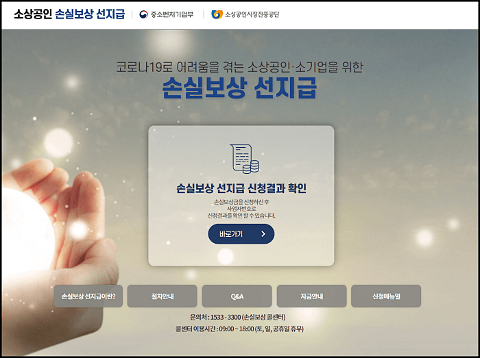  소상공인 손실보상 선지급 신청 안하세요?