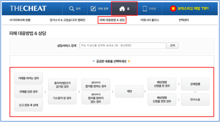 더치트-홈페이지-사기피해-대응방법