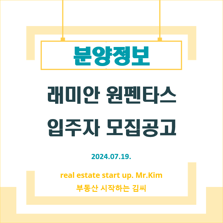 래미안원펜타스-모집공고