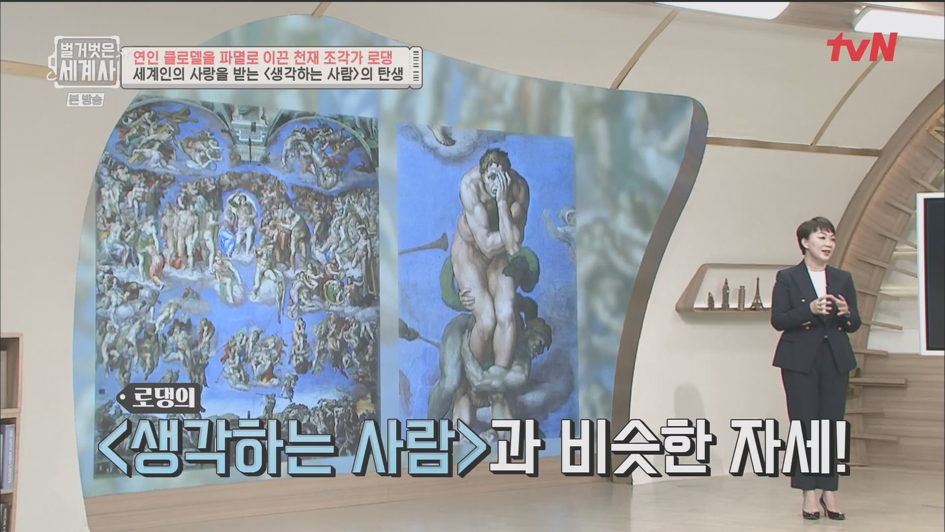 벌거벗은 세계사.E101.230530p.H264-F1RST.mp4_20240101_182452.070.jpg