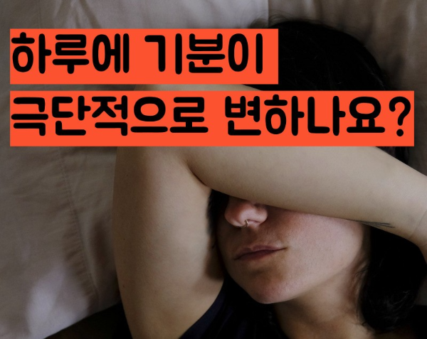 조울증 증상