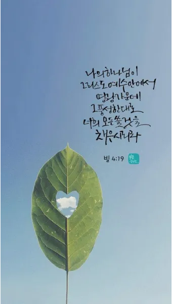 빌립보서 4장 기도 성경 묵상_9