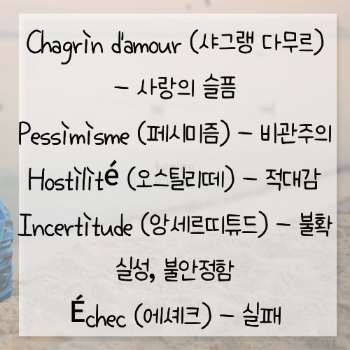 슬픔과-부정적-감정-표현-프랑스어-사진