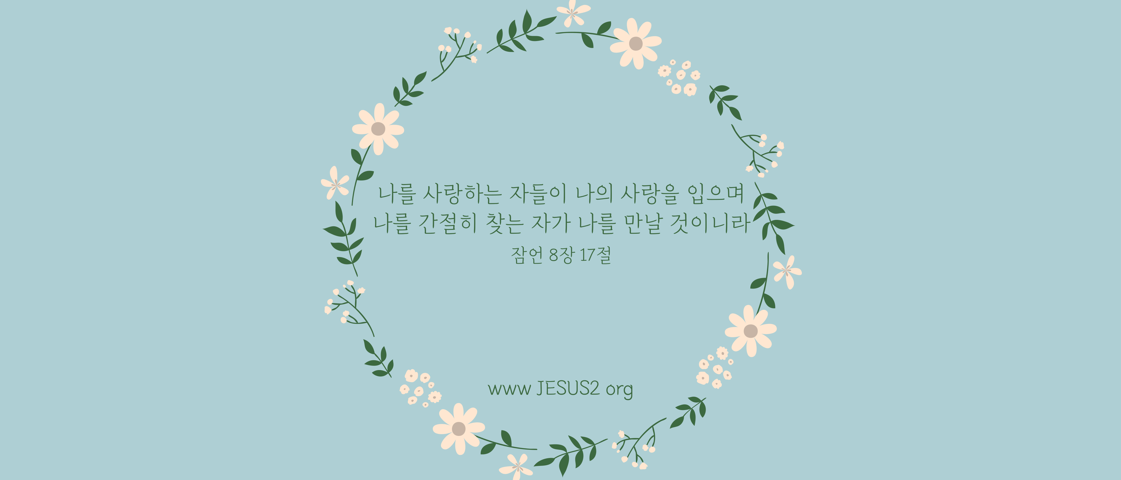  새일교회 난구절특강 | 60. 지상왕국에 대하여