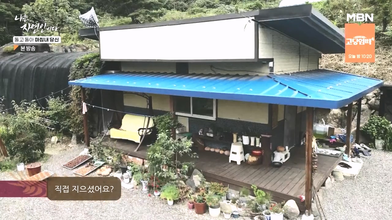 나는 자연인이다.E577.231026p-NEXT.mp4_20231026_200355.148.jpg