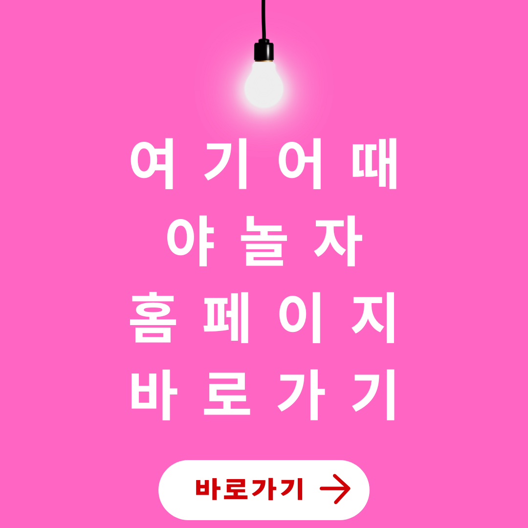 여기어때 야놀자 홈페이지 바로가기