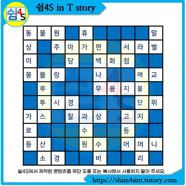 십자말풀이
